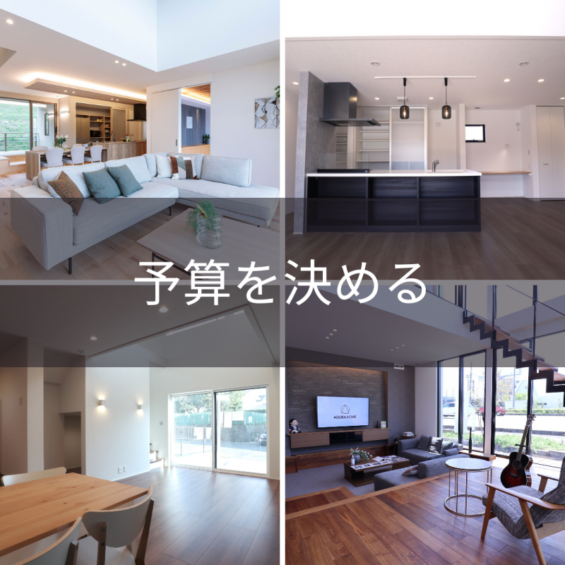 【アキュラホーム岐阜県庁前】営業スタッフに聞く!「失敗しない住宅の建て方」