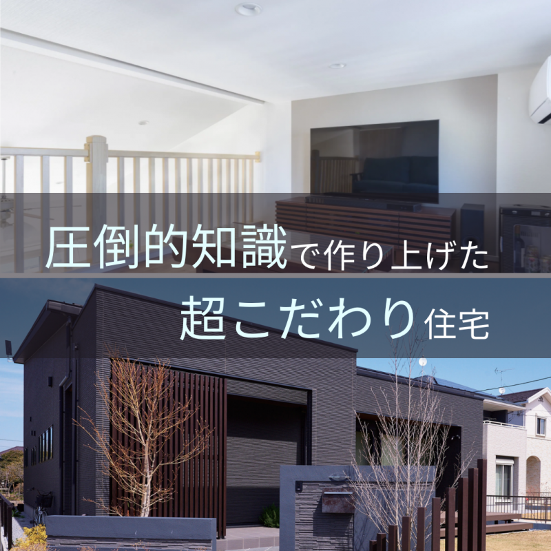 【アキュラホーム岐阜県庁前】みんなどんな家に住んでいる!?アキュラの実例紹介