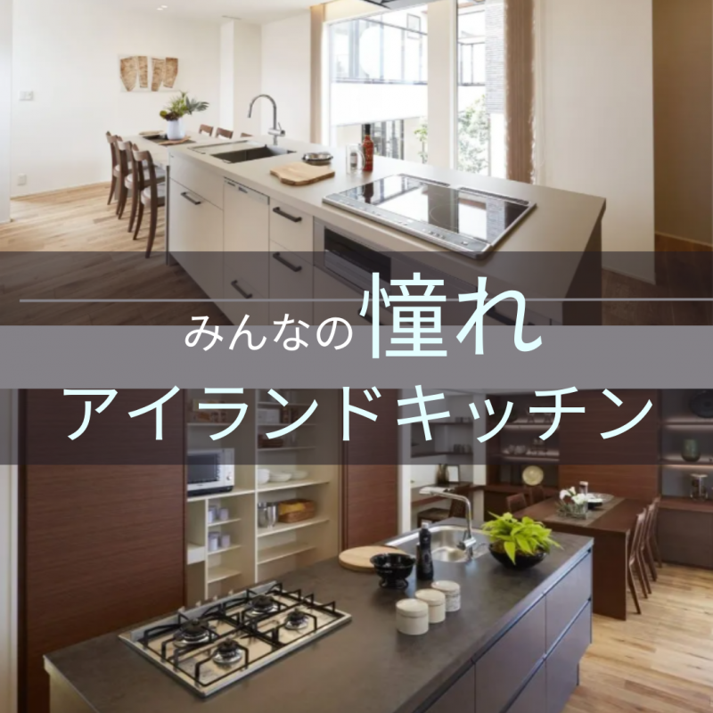 【アキュラホーム岐阜県庁前】選ぶ設備はコレ!大人気・最新設備・アイデア5選