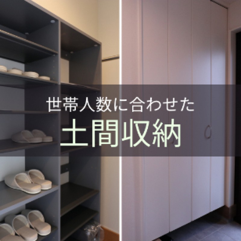 【ミサワホーム】住宅のプロが建てた家はココをこだわった!