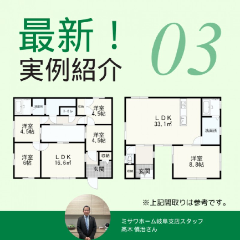 【ミサワホーム】近年携わった実例アイデアをご紹介