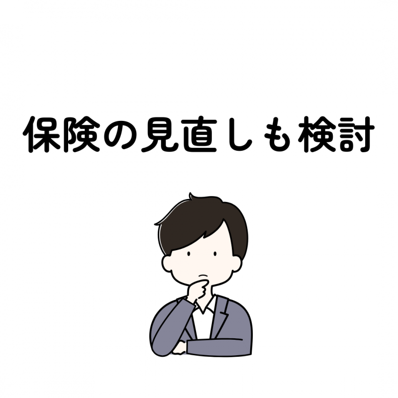 プラン事例から学ぶ資金対策方法~その2~