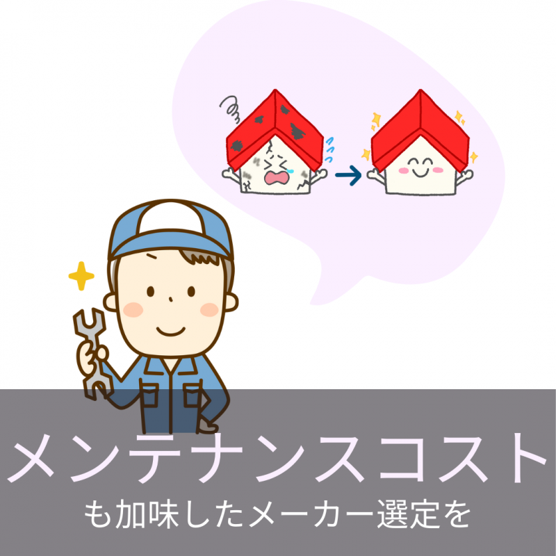 【トヨタホーム岐阜】住宅のプロに聞いた!“良い住宅”の条件とは?