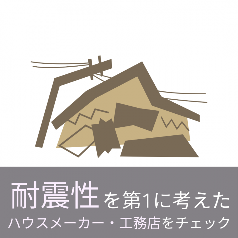 【トヨタホーム岐阜】住宅のプロに聞いた!“良い住宅”の条件とは?
