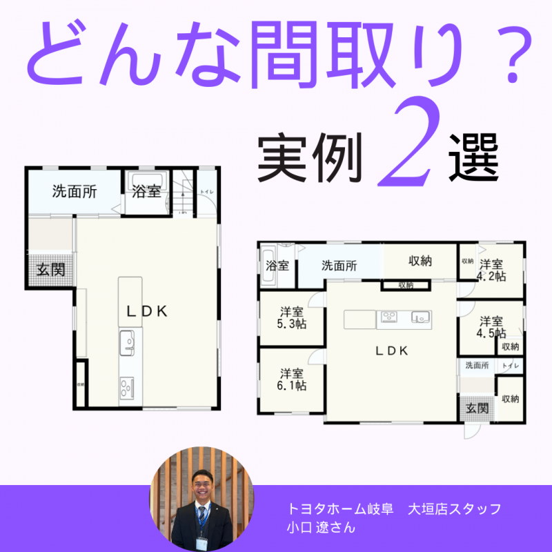【トヨタホーム岐阜】営業スタッフが建てた実例2選！