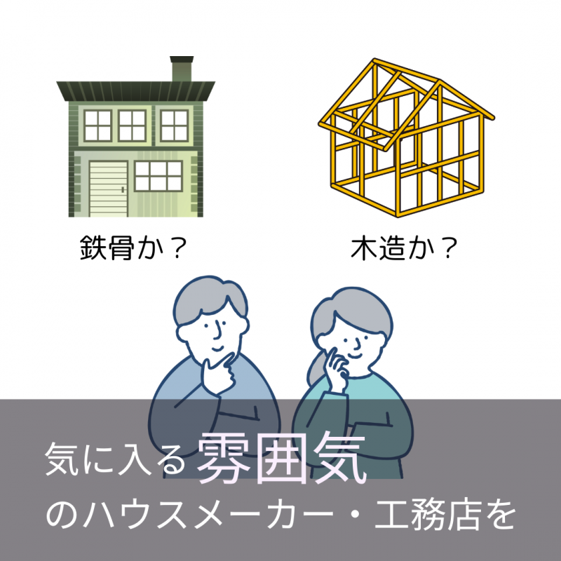 【トヨタホーム岐阜】住宅のプロに聞いた!“良い住宅”の条件とは?~その2~
