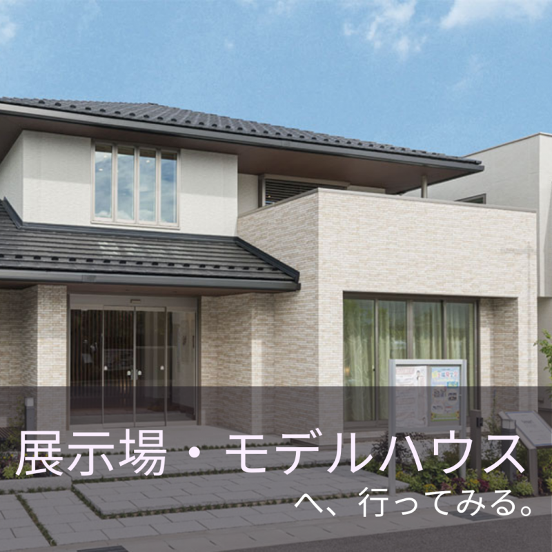 【トヨタホーム岐阜】住宅のプロに聞いた!“良い住宅”の条件とは?~その2~