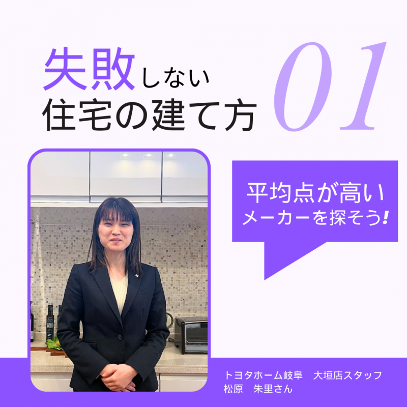 【トヨタホーム岐阜】住宅のプロに聞いた！“良い住宅”の条件とは？～その２～