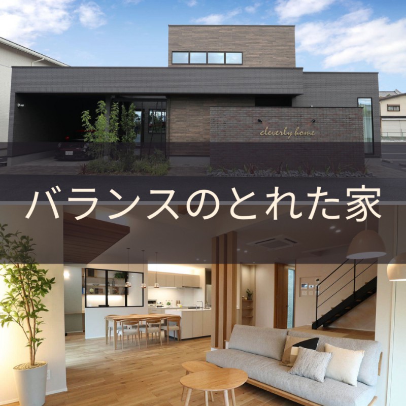 【クレバリーホーム 各務原店】こそっと教える!営業のプロが教える“良い家を建てるコツ”