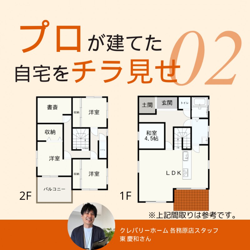 【クレバリーホーム各務原】営業のプロが建てた住宅をのぞき見！