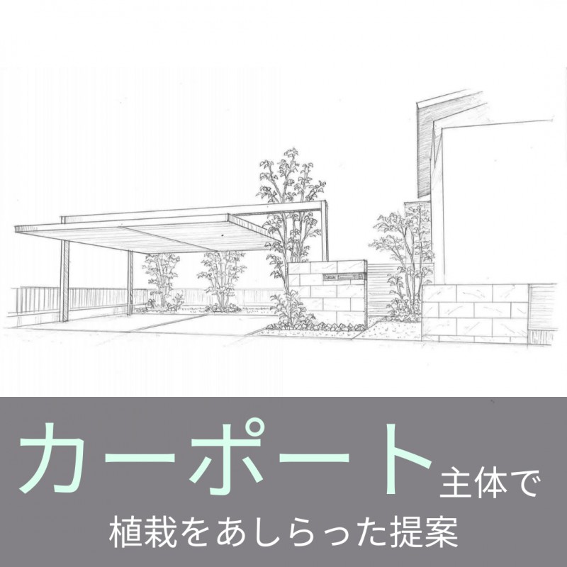 【JEWELIOR】岐阜市長良の『ジュエリア』に学ぶ!外構工事の成功事例2選