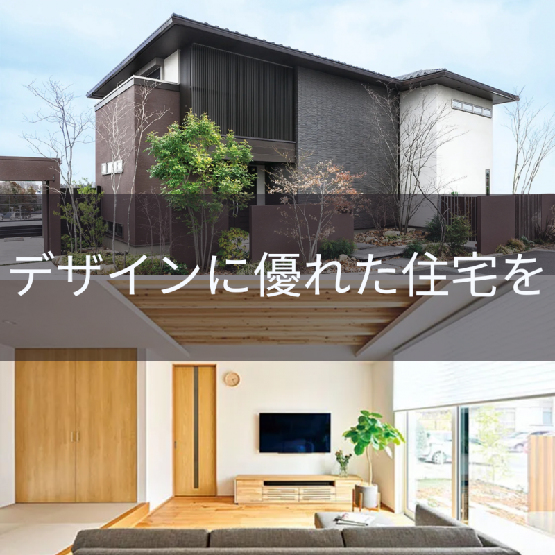 【住友林業 岐阜】“良い住まい”はこう選ぶ!“住宅のプロ”オススメ思考法