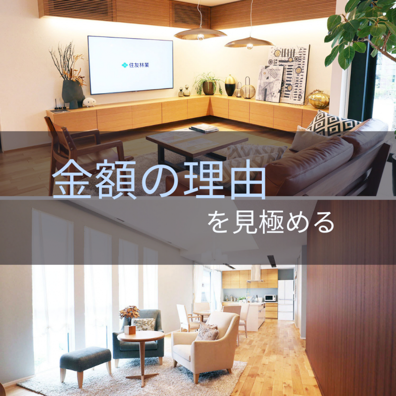 【住友林業 岐阜】岐阜展示場のスタッフに聞く!「失敗しない住宅の作り方」