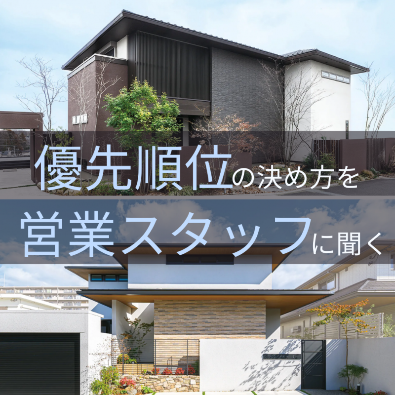 【住友林業 岐阜】岐阜展示場のスタッフに聞く!「失敗しない住宅の作り方」