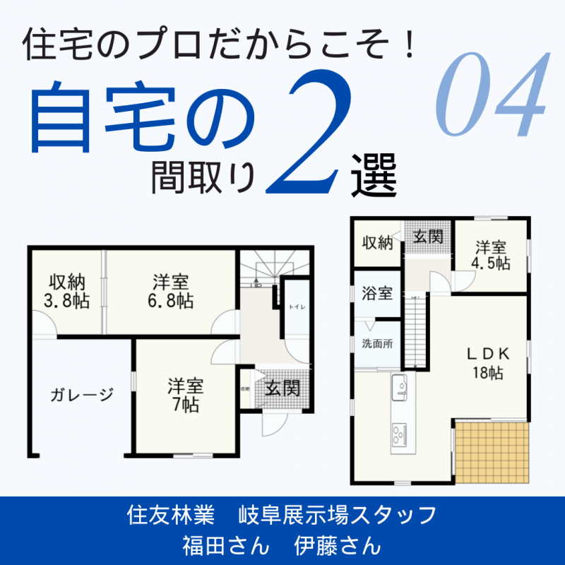 【住友林業 岐阜】技あり！営業スタッフのこだわり住まい2選