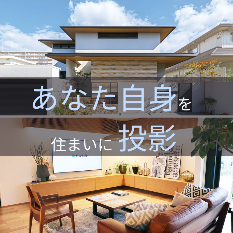【住友林業 岐阜】技あり!営業スタッフのこだわり住まい2選