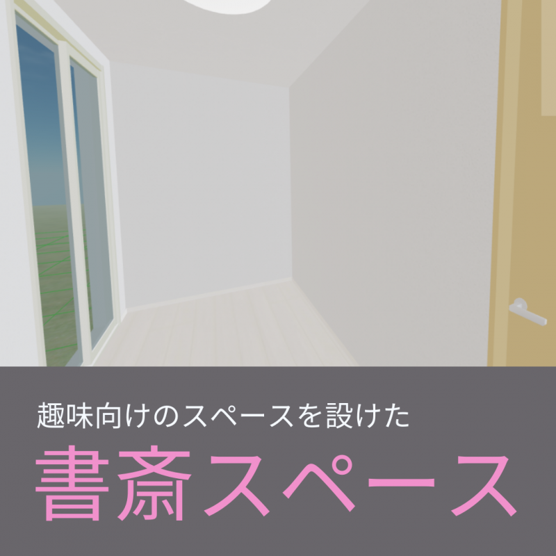 【秀光ビルド大垣店】こだわりのポイントはココ!住まいの間取り実例2選!
