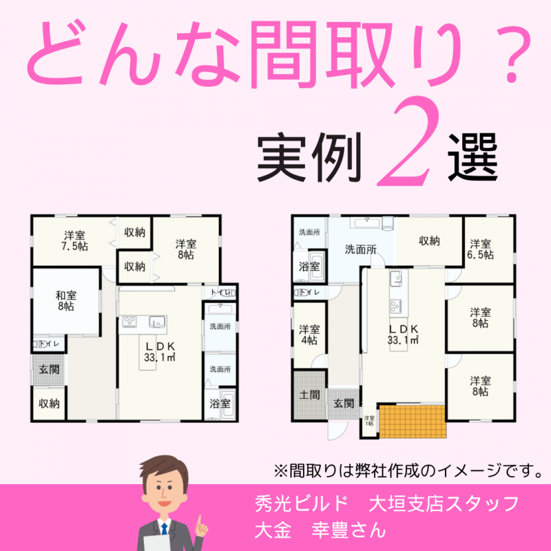 【秀光ビルド大垣店】こだわりのポイントはココ！住まいの間取り実例2選！