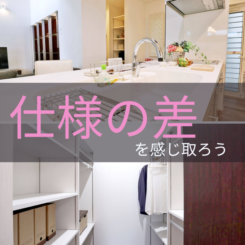 【秀光ビルド春日井店】営業のプロが選ぶ!良い住宅の選び方