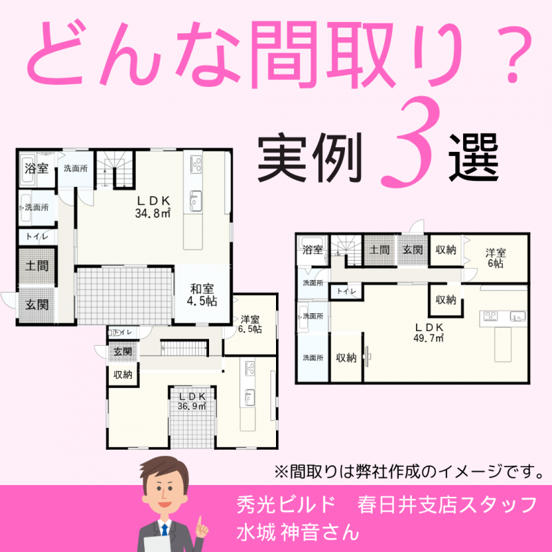 【秀光ビルド春日井店】最近建てた実例３選！