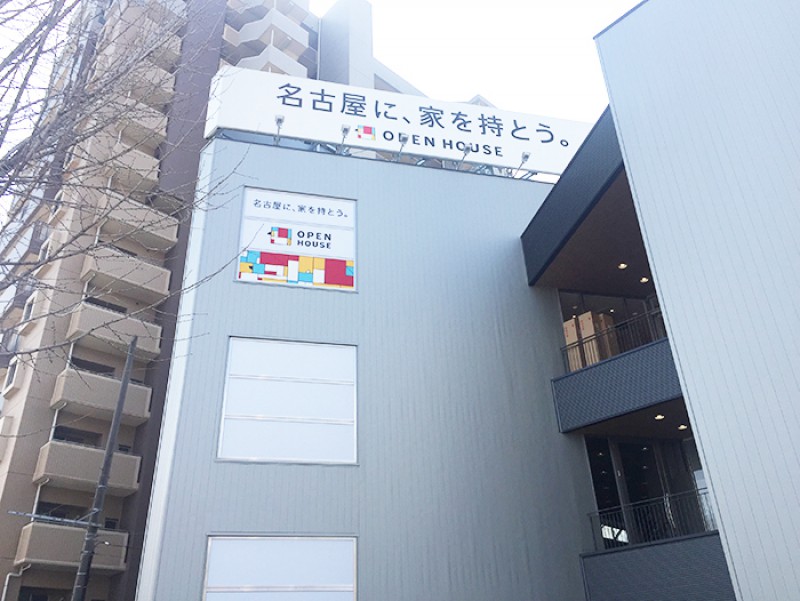 (株)オープンハウス 御器所営業センター